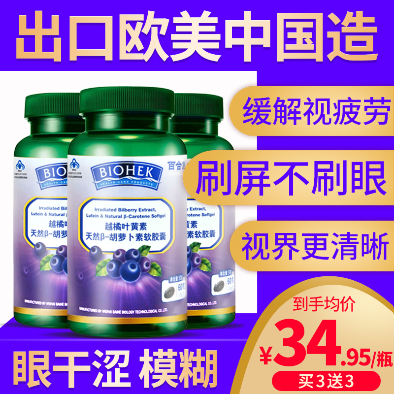 蓝莓叶黄素维生素a胡萝卜素配美国专利护眼保健品儿童青少年近视