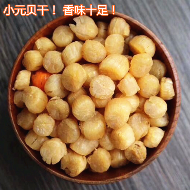 400头足干小元贝 干贝 瑶柱 扇贝干 煲汤煲粥自用海产干货500克