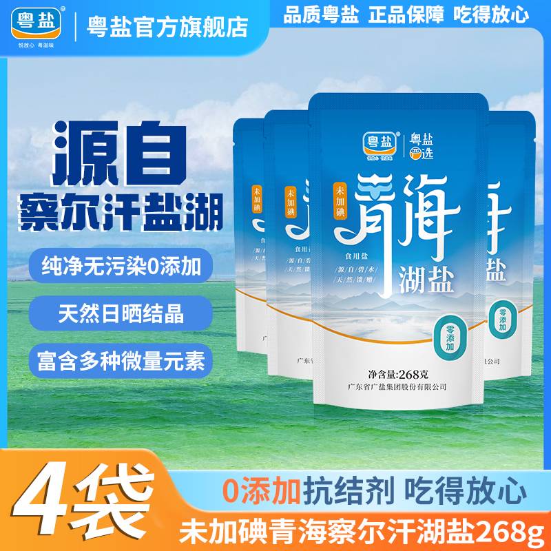 粤盐青海湖盐268g察尔汗湖盐家用