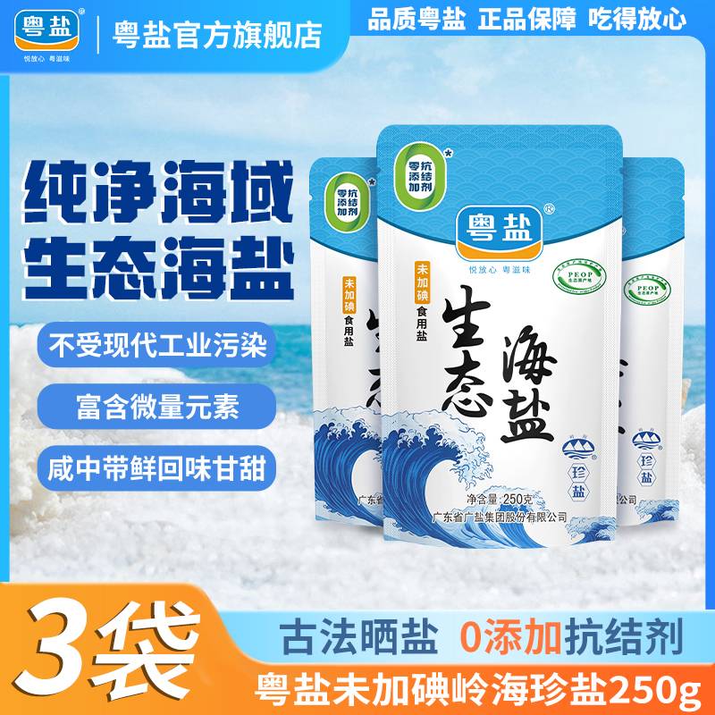 粤盐未加碘生态海盐家用盐0添加图片