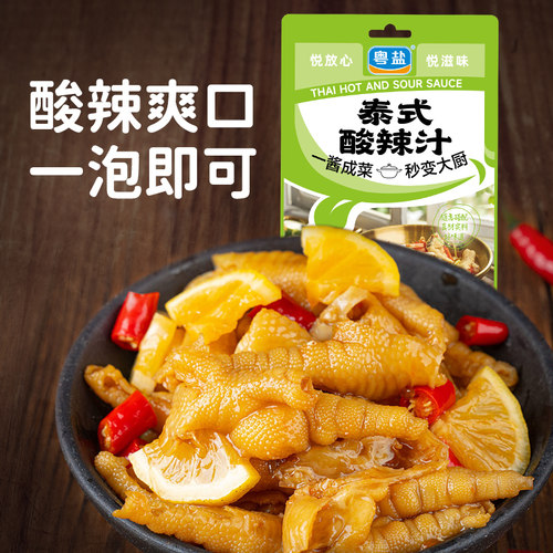 粤盐泰式酸辣汁柠檬鸡爪3袋