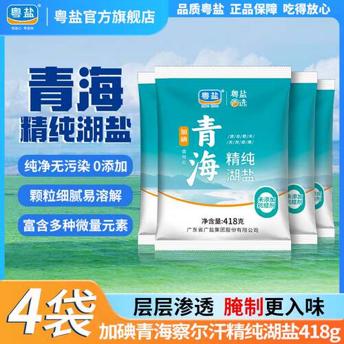 加碘青海精纯湖盐418g*4袋