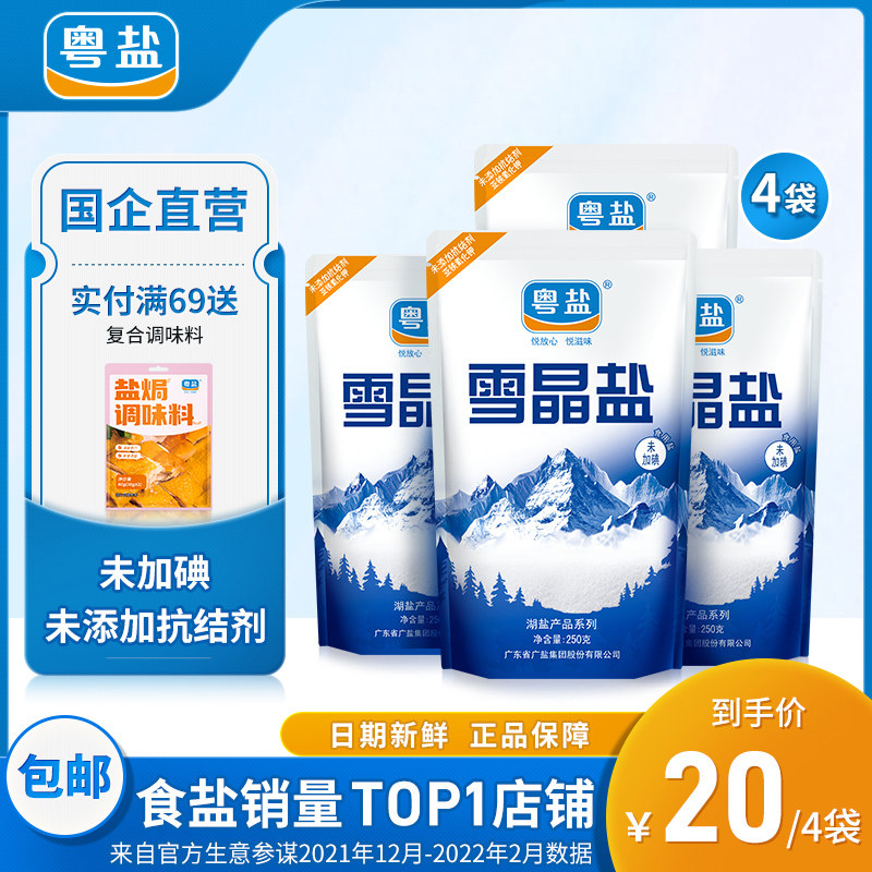 粤盐雪晶盐无碘盐食用盐家用不含抗结剂不加碘食盐不含碘的湖盐巴