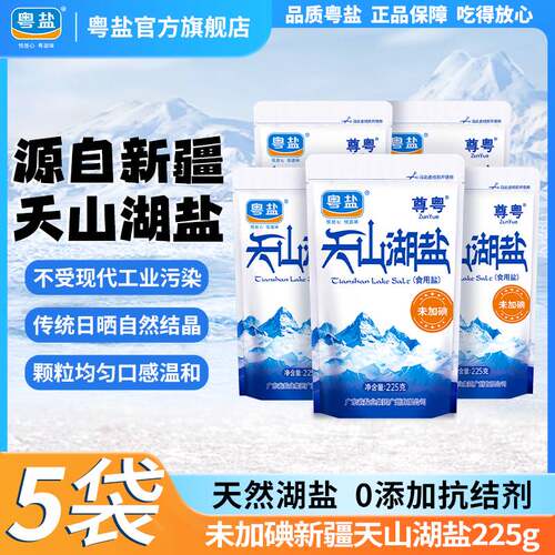 粤盐未加碘天山湖盐0添加抗结剂