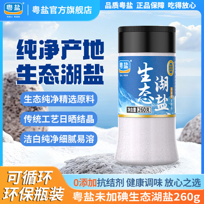 粤盐生态湖盐未加碘260g瓶装
