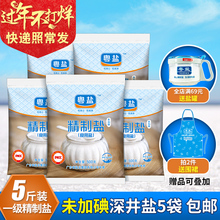 11.9元包邮 粤盐 未加碘精制盐 500克*5袋