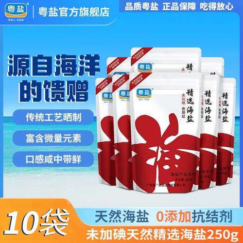 未加碘 无添加抗结剂 营养健康