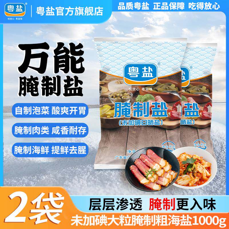 粤盐腌制泡菜无碘大粒粗海盐家用图片