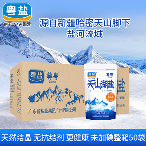 粤盐 整箱装湖盐未加碘天山湖盐225g*50袋食盐家用不加碘食用盐