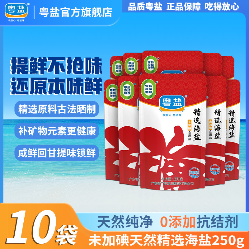 粤盐天然精选海盐0添加抗结剂图片