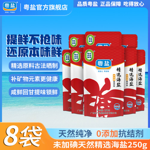 粤盐无碘精选海盐未加碘0添加