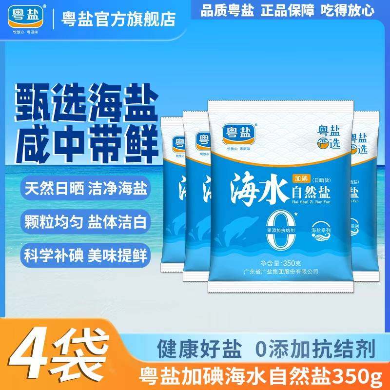 粤盐加碘海水自然盐350g/袋 日晒盐无抗结剂家用食盐调味煲汤盐巴,粮油调味/速食/干货/烘焙,食盐,淘宝优惠券,粉丝福利购,淘宝优惠卷