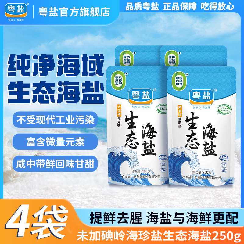 粤盐生态海盐0添加抗结剂食盐图片