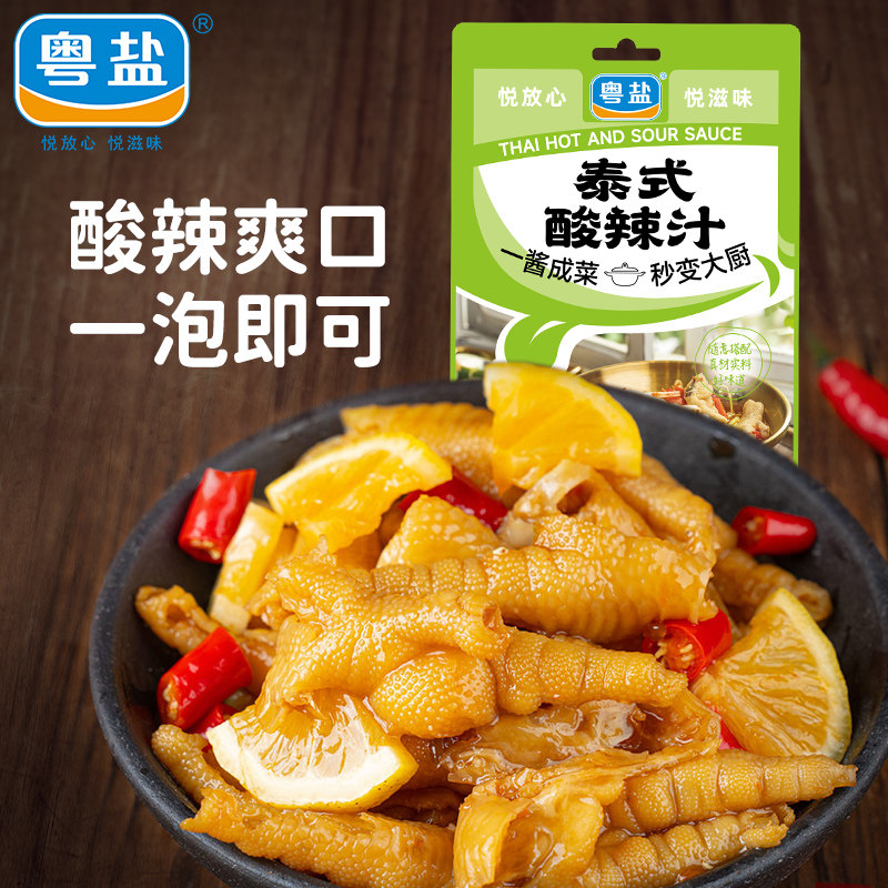 粤盐泰式风味酸辣汁凉拌调料包凉拌柠檬鸡爪海鲜三文鱼轻食冷泡汁,粮油调味/速食/干货/烘焙,酱类调料,淘宝优惠券,粉丝福利购,淘宝优惠卷