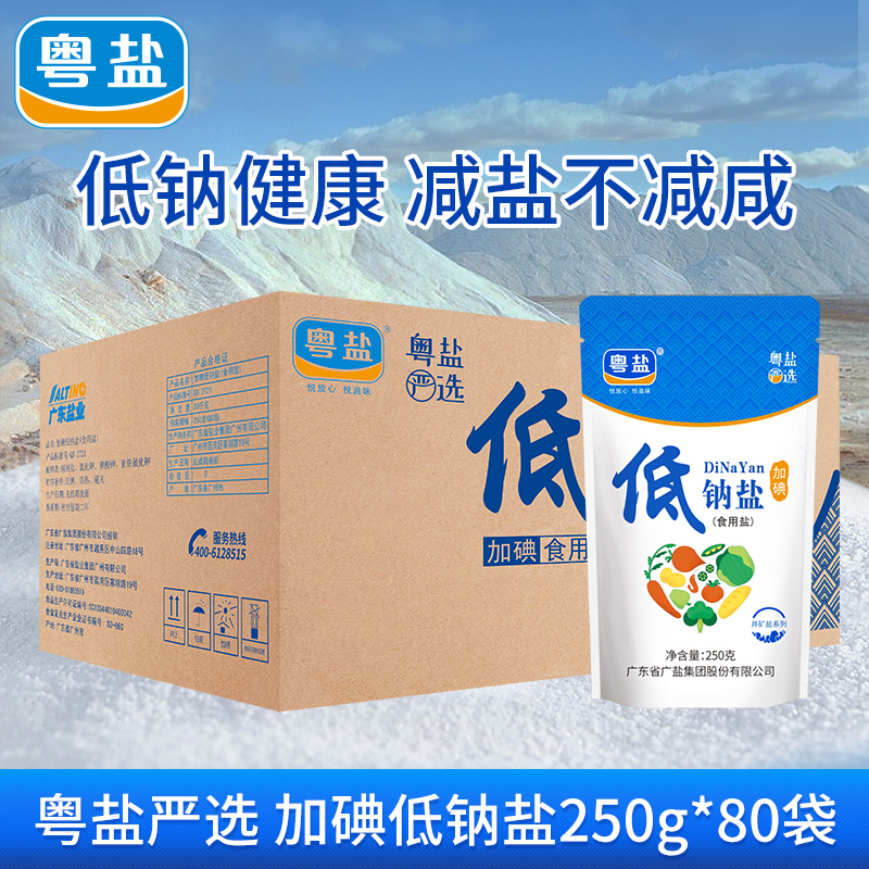 粤盐80袋批发整箱加碘低钠盐