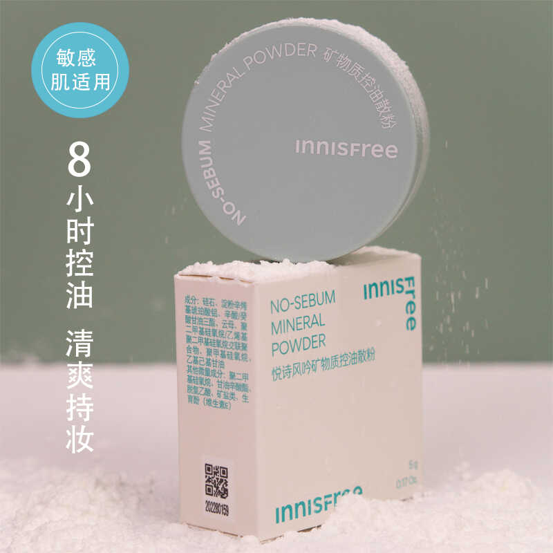韩国innisfree悦诗风吟散粉控油矿物质蜜粉细致毛孔定妆自然粉饼
