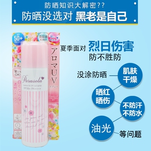日本Naris娜丽丝防晒喷雾无色透明防水防紫外线清爽保湿补水隔离