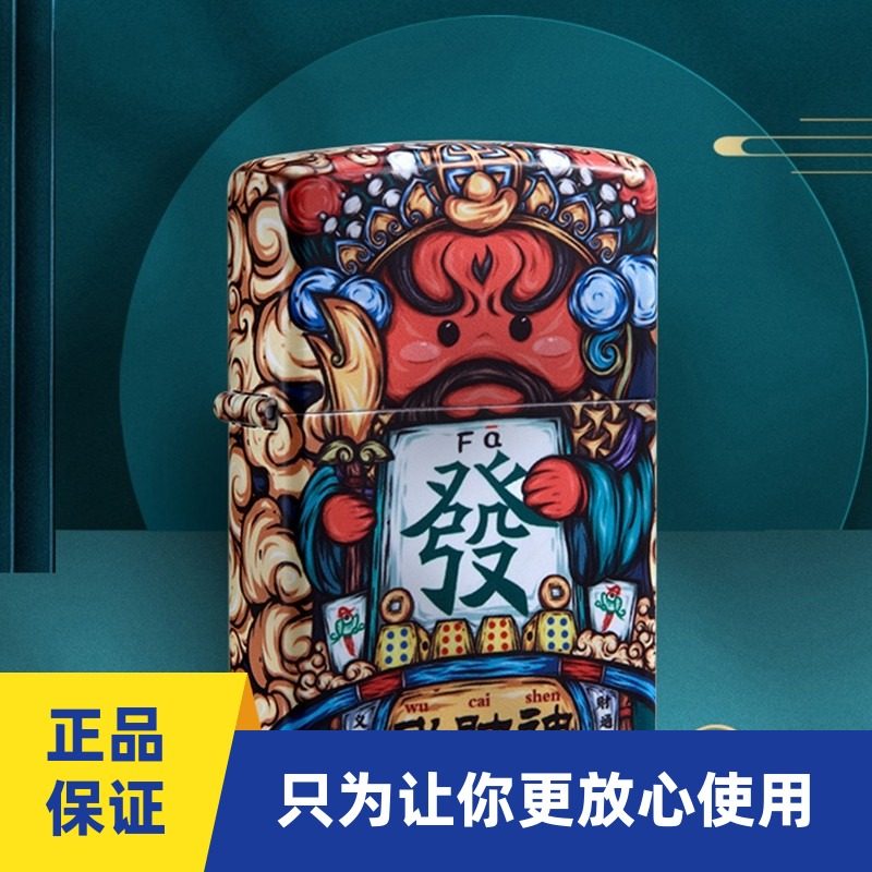 正品Zippo打火机武财神东来也国潮联名款防风煤油芝宝打火机送礼
