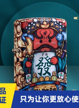 Zippo打火机武财神东来也联名款