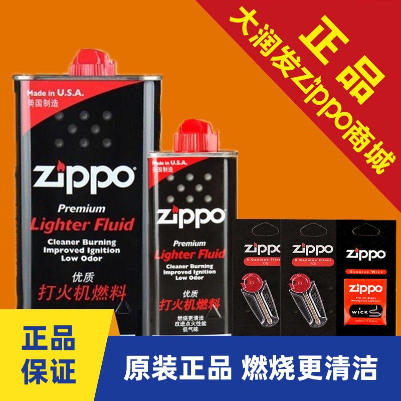 正品zippo芝宝煤油打火机棉芯火石棉花一年口粮ZIPPO配件礼盒套装