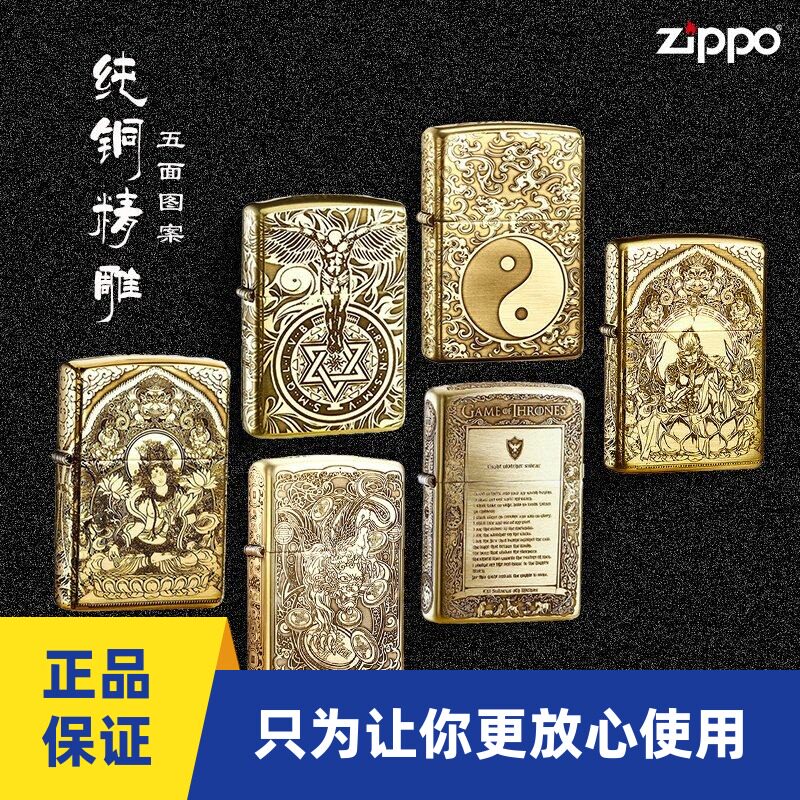 Zippo火机纯铜盔甲貔貅白度母斗战胜佛守护天使飞龙在天富贵牡丹