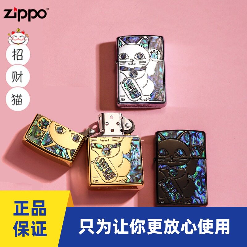 芝宝ZIPPO招财猫防风煤油打火机正品天然贝壳镶嵌玫瑰金猫脚印