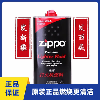 正品zippo打火机油355ml大瓶套餐芝宝煤油防风棉芯ZIPPO新疆包邮