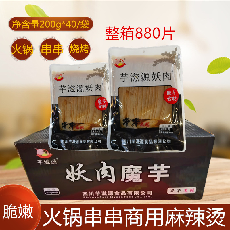 芋滋源妖肉魔芋重庆四川素食火锅烧烤串串烧菜麻辣烫商用40袋包邮
