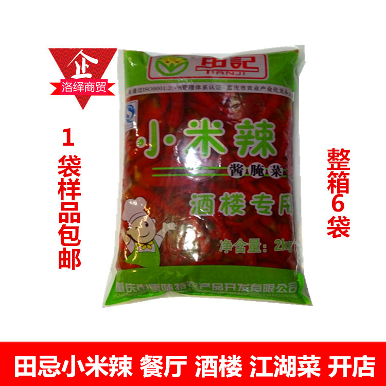 田记小米辣红椒泡姜酸菜重庆商用