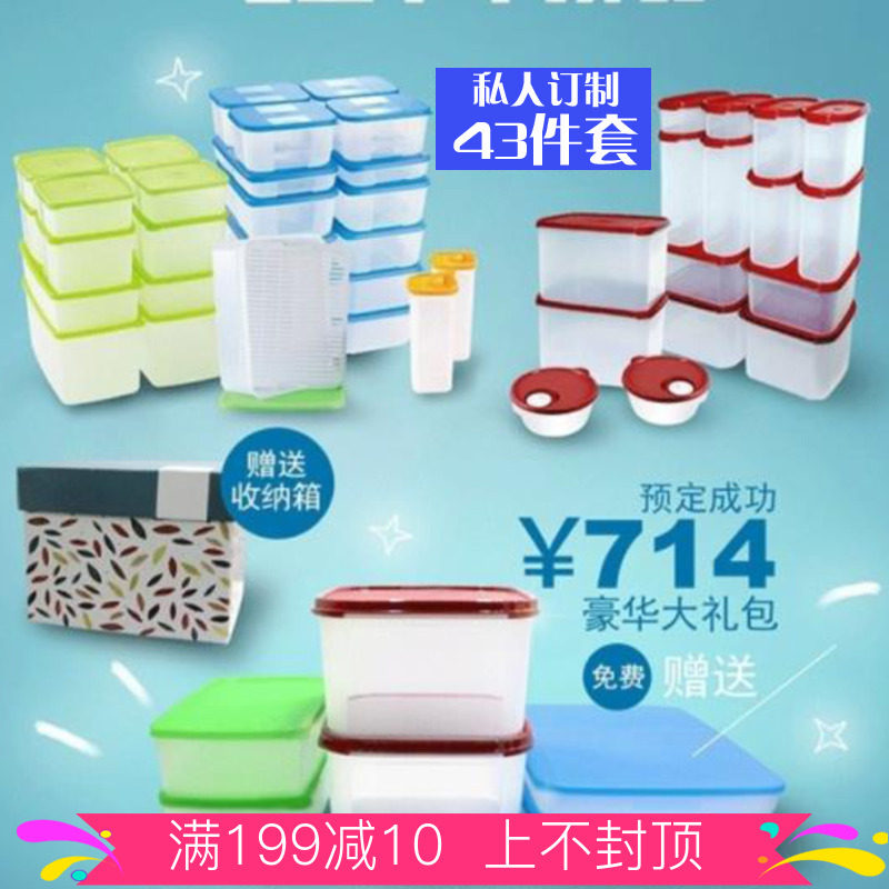 实体店特百惠冷藏盒冷冻MM定制套装43件套官方旗舰店特价专柜正品|ruв категории посуда, сохранение контейнер/сохранение продовольственный, сохранение коробка - от Buy2taobao.com для оказания профессиональной услуги покупки агента Taobao