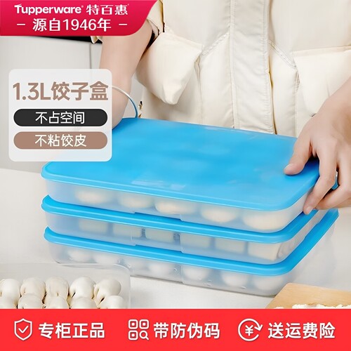 特百惠冷冻盒饺子盒冰箱速冻收纳
