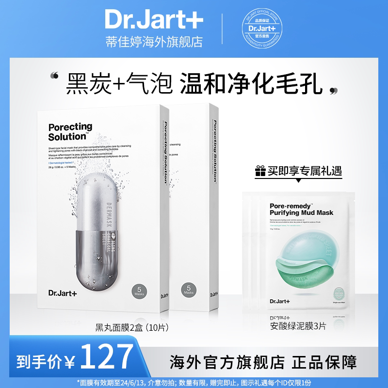 蒂佳婷药丸面膜毛孔清洁补水黑泡泡2盒/10片正品