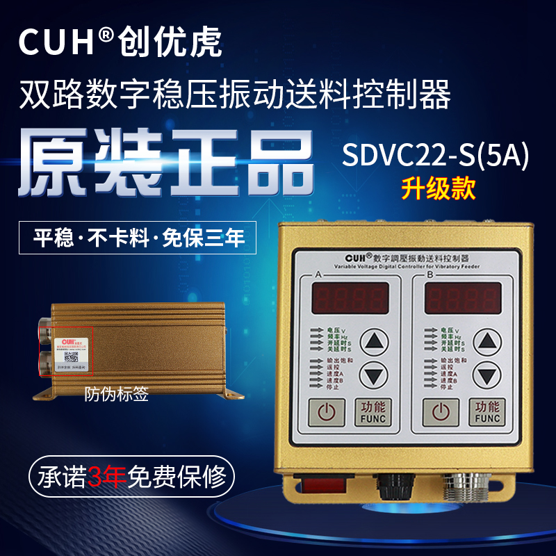 原装创优虎CUH SDVC22-S双路数字稳压振动送料控制器双控调速器5A