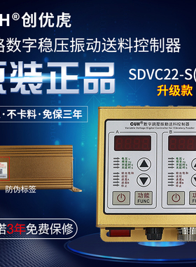 原装创优虎CUH SDVC22-S双路数字稳压振动送料控制器双控调速器5A