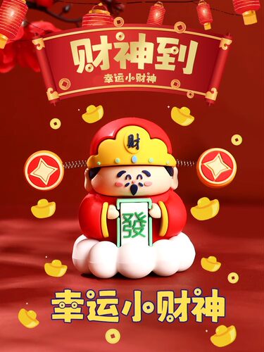 2025新款财神爷车载摆件办公室桌面招财装饰品家用汽车幸运小公仔