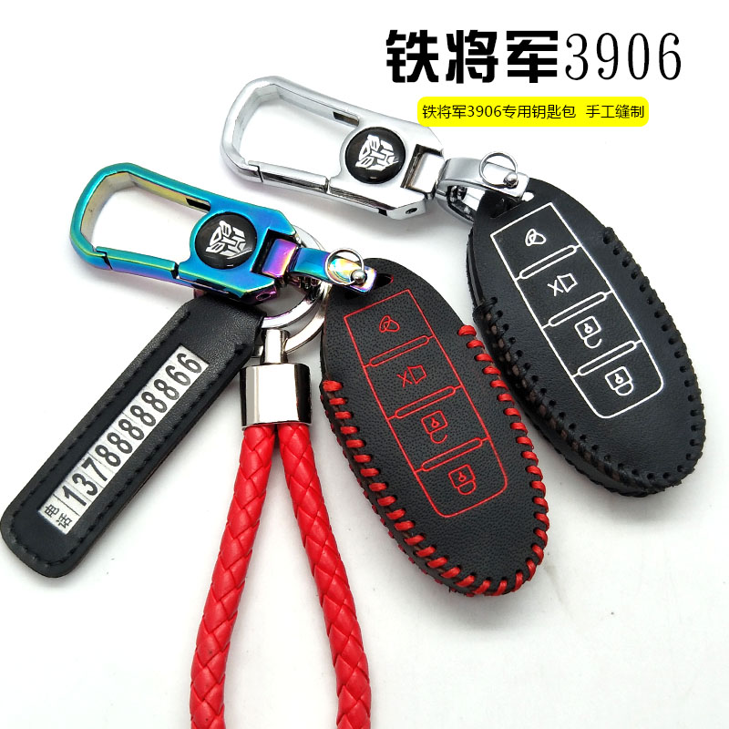 适用于铁将军钥匙包金钻3906汽车防盗遥控器保护真皮包套钥匙扣