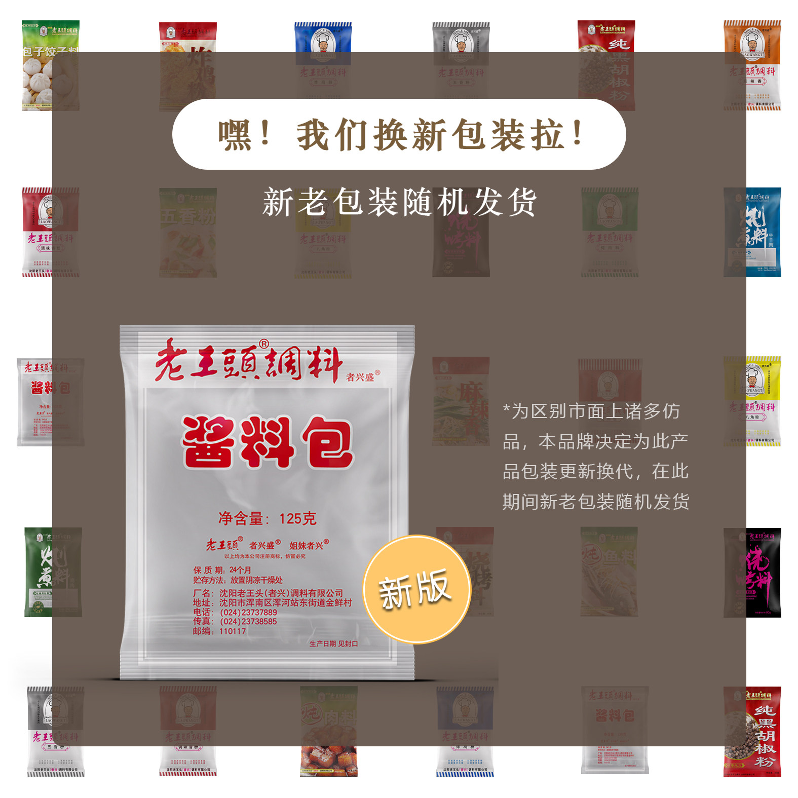 老王头酱料包(白)125g*20包调料包调味料卤料包秘制家用炖肉料