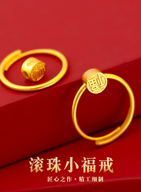 福字滚动18K黄金色开口戒指女款 古法999真金色时尚百搭