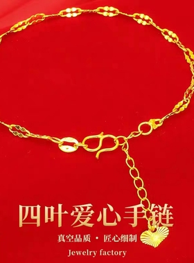 18K黄金色手链秀气女士 四叶草流苏链999真金色麻花链