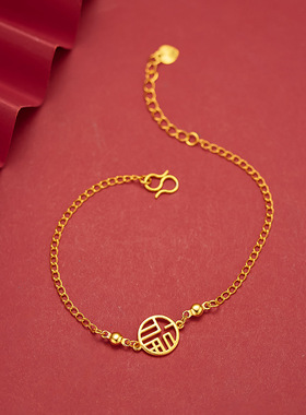 时尚百搭18K黄金色福字手链国潮999真金色福字牌金手链