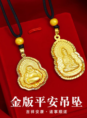 18K黄金色吊坠 精美项坠观音菩萨弥勒佛999真金色大肚佛