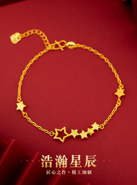 浩瀚星辰18K黄金色女士手链