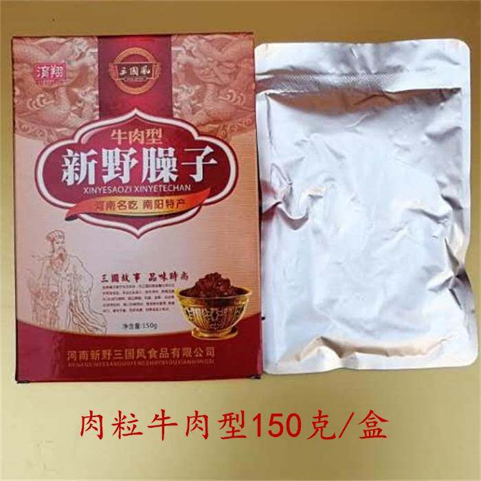 新野臊子河南南阳特产三国风淯翔黄牛肉羊肉型肉粒臊子150克包邮