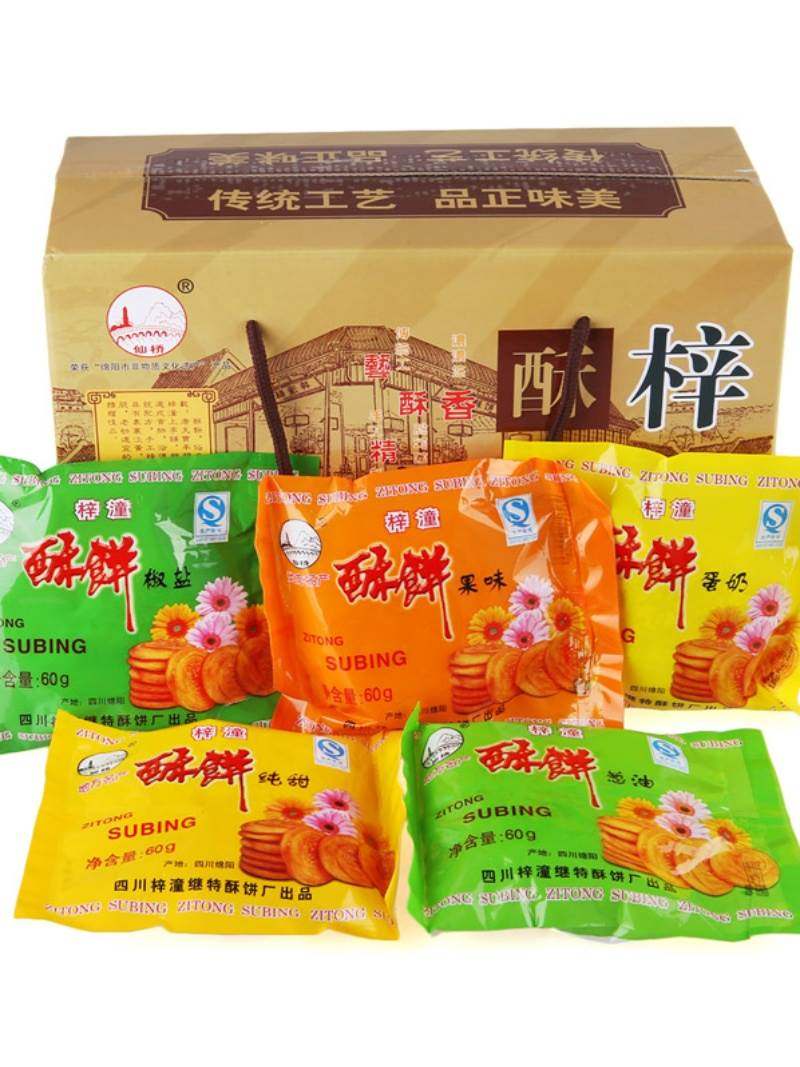 梓潼酥饼 四川绵阳特产传统手工工艺制作无夹心油酥饼 送礼礼盒装