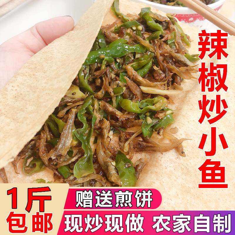 新款 辣椒炒小鱼徐州邳州新沂山东特产尖椒青豆下饭菜下酒菜一斤