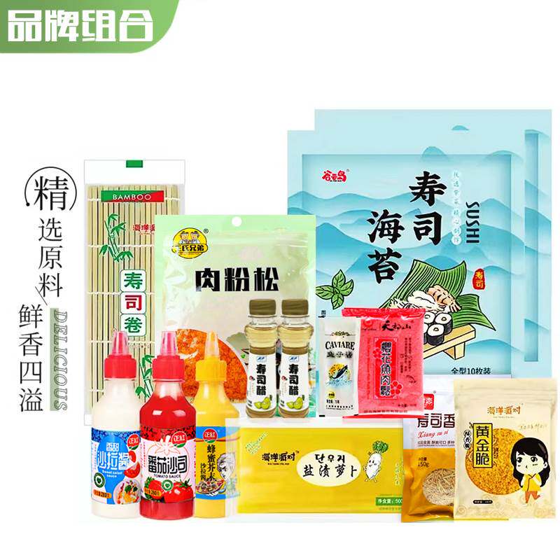寿司材料食材全套装紫菜包饭专用自制寿司家用海苔配料海洋派对