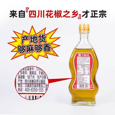 五丰黎红麻油花椒油110m小瓶特麻特香家用汉源黎红牌麻油