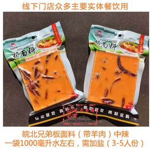 新款 正宗板面料羊肉香辣板面调味料200g牛肉带肉安徽羊肉底料包
