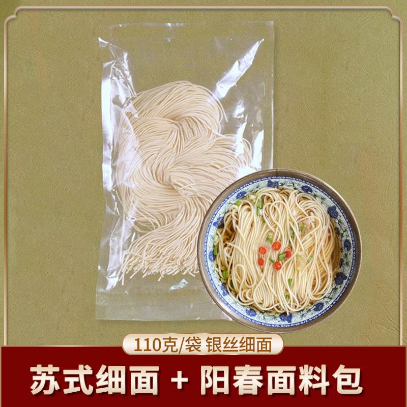阳春面苏州特产上海扬州高邮汤面龙须面猪油酱油面苏式细面碱面