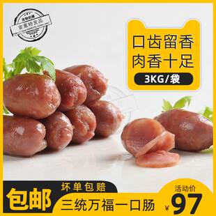 台湾三统万福一口肠商用即食冷冻烧烤小肉枣肠肠半成品油炸